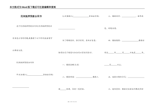 民间抵押贷款合同书