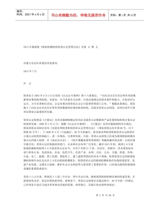 XXXX年最新版《检验检测机构资质认定管理办法》及条文