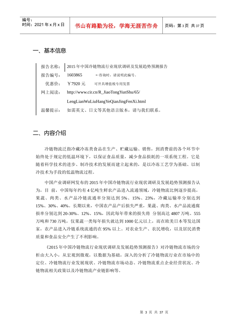 XXXX年冷链物流现状研究及发展趋势_第3页