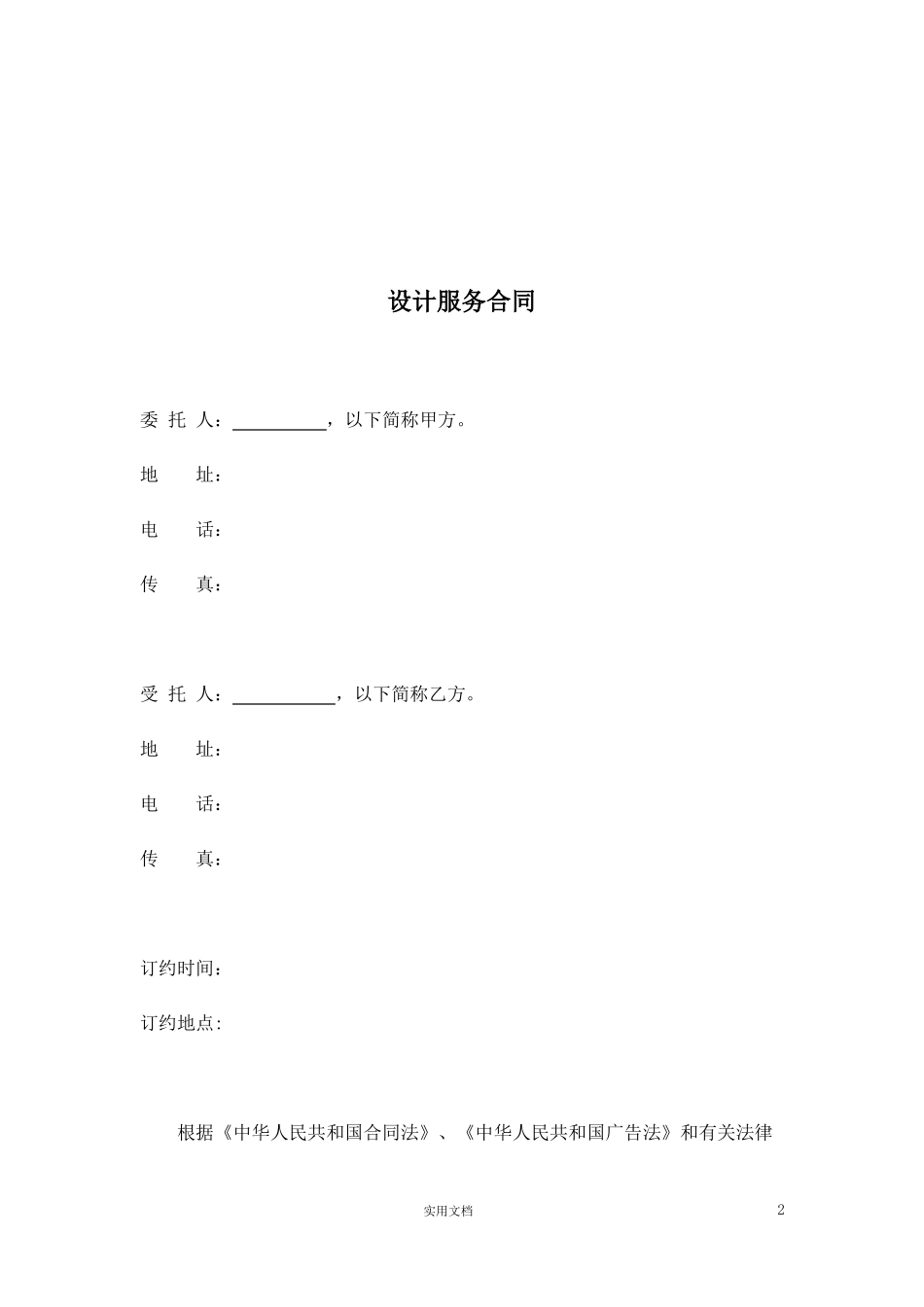 广告设计服务合同范本_第2页