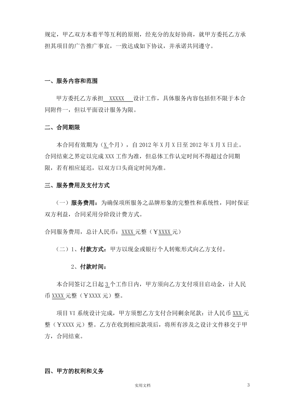 广告设计服务合同范本_第3页
