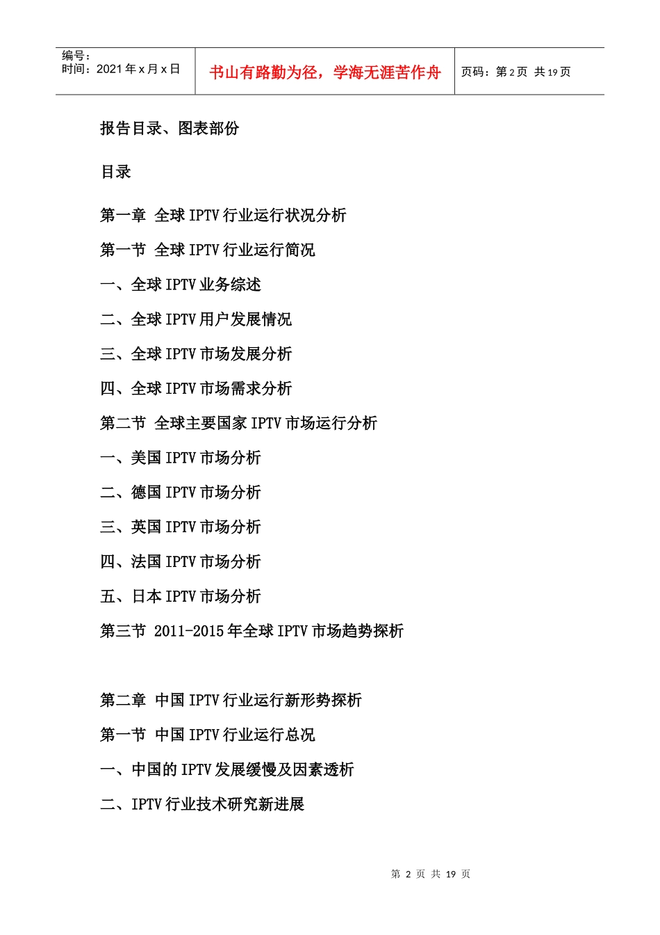 XXXX中国IPTV行业评估报告_第2页