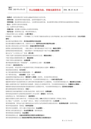 XXXX领导学基础课改网考题库~(1)