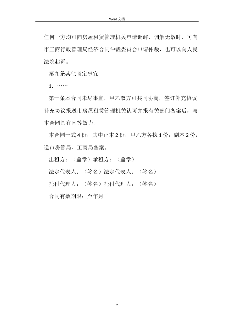 关于天津租房合同_第2页