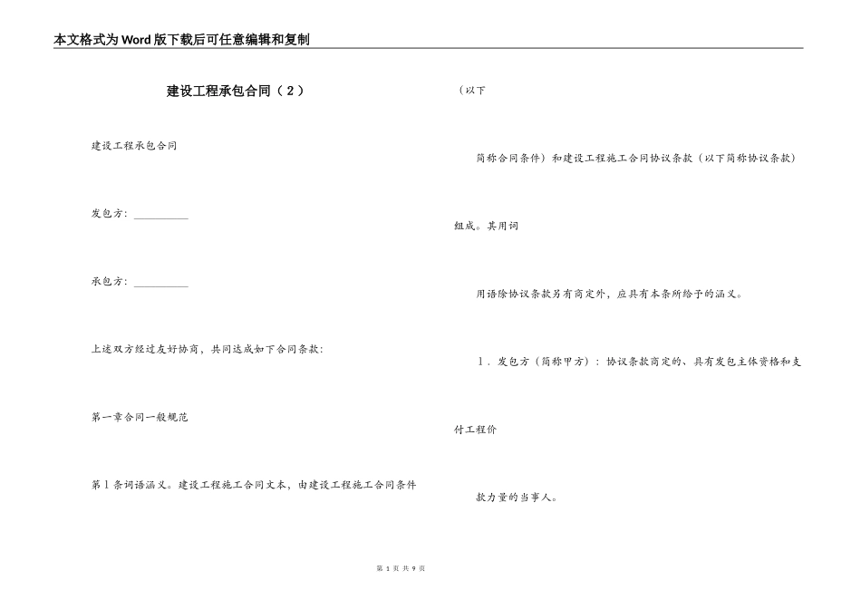 建设工程承包合同（２）_第1页