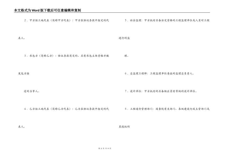 建设工程承包合同（２）_第2页