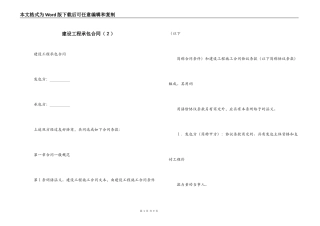 建设工程承包合同（２）