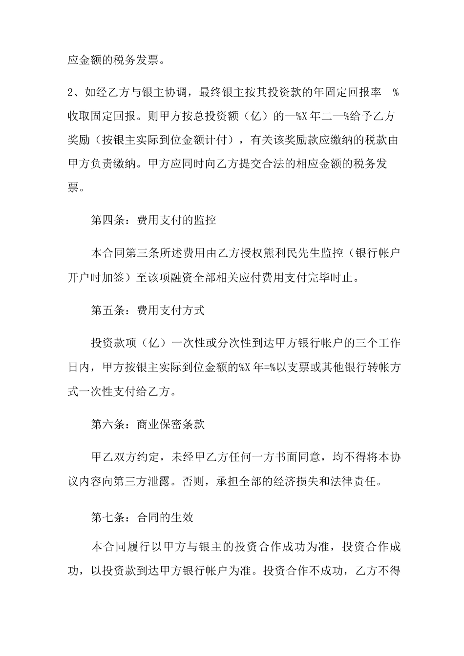 居间合同模板集锦6篇_第2页