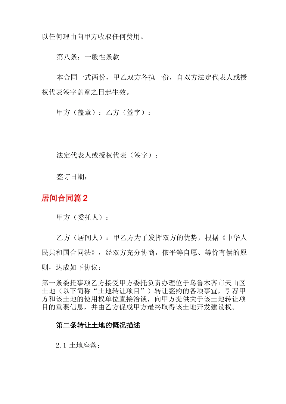 居间合同模板集锦6篇_第3页