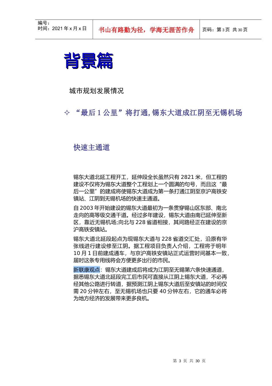 XXXX年11月无锡房地产市场月度报告_31页_新联康_第3页