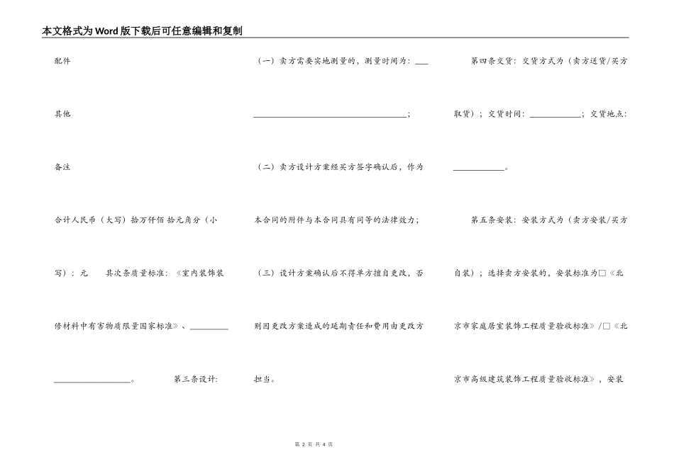 北京市建材买卖合同（橱柜订购类）_第2页