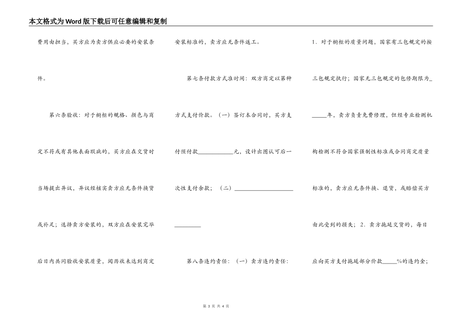 北京市建材买卖合同（橱柜订购类）_第3页