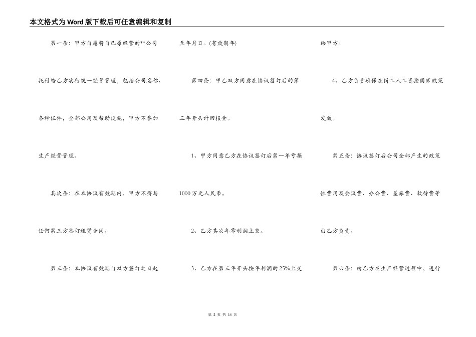 教育培训合同样本_第2页