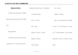 教育培训合同样本