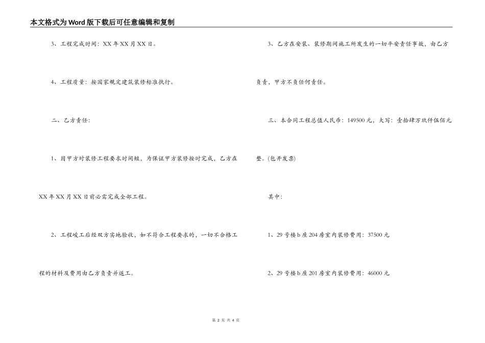 16年样板间装修合同一览_第2页