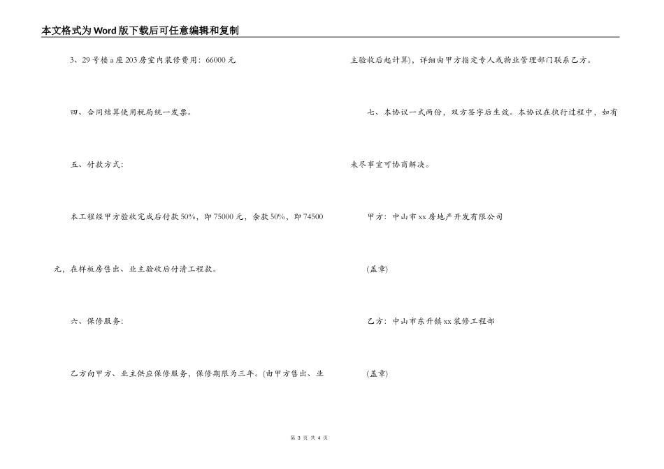 16年样板间装修合同一览_第3页