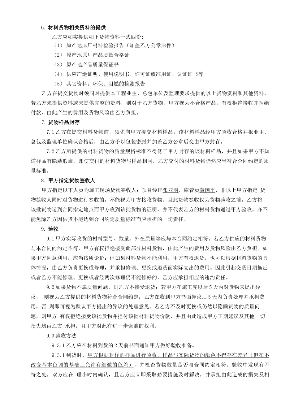 材料采购合同 新范本 _第3页