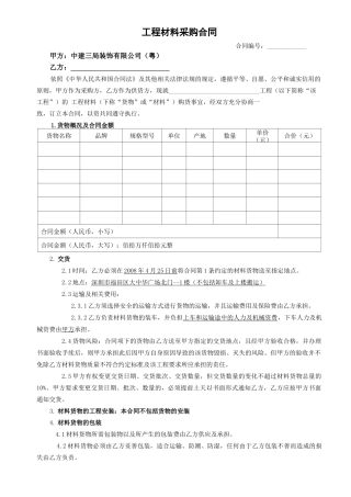 材料采购合同 新范本 