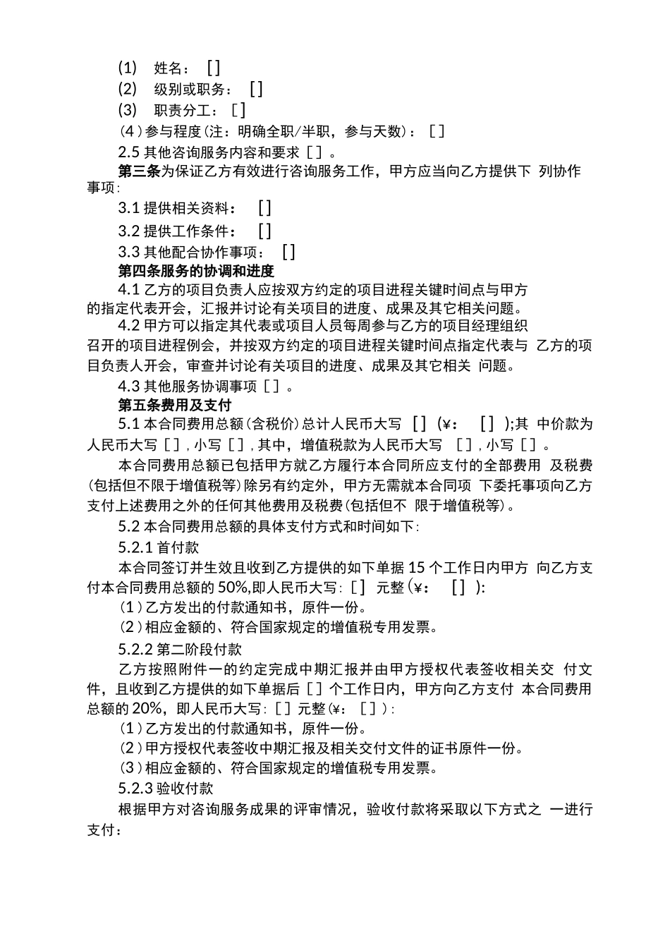 咨询类项目合同_第3页