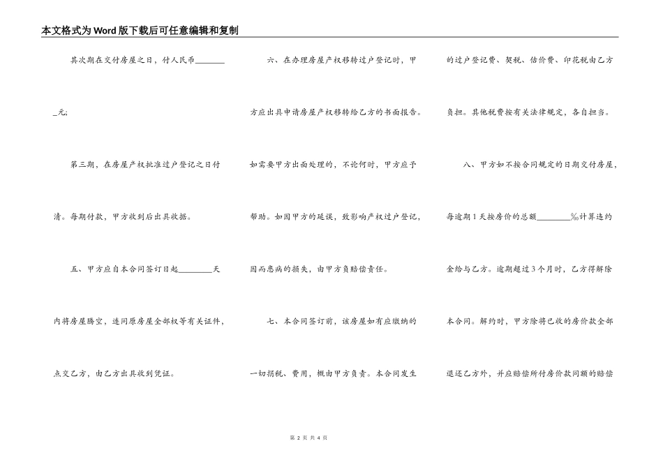 房屋转让合同最新范本格式_第2页