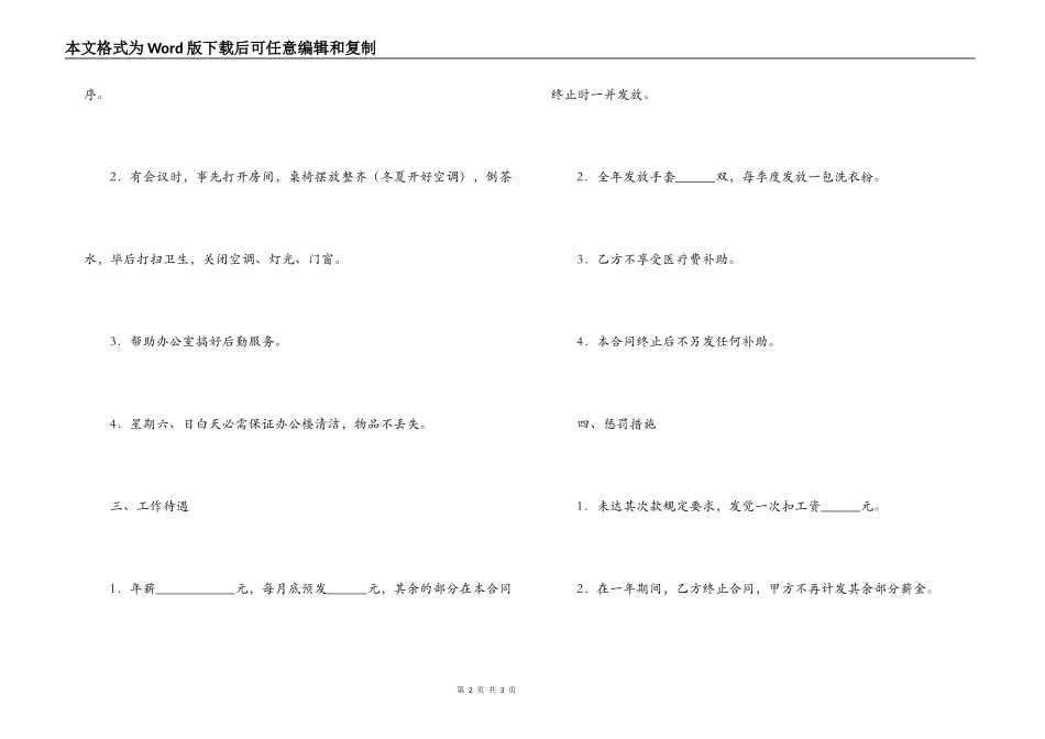 办公楼服务合同范文_第2页