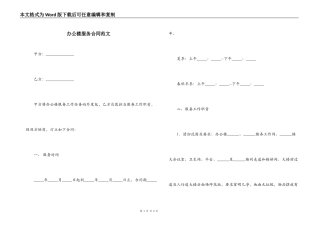 办公楼服务合同范文