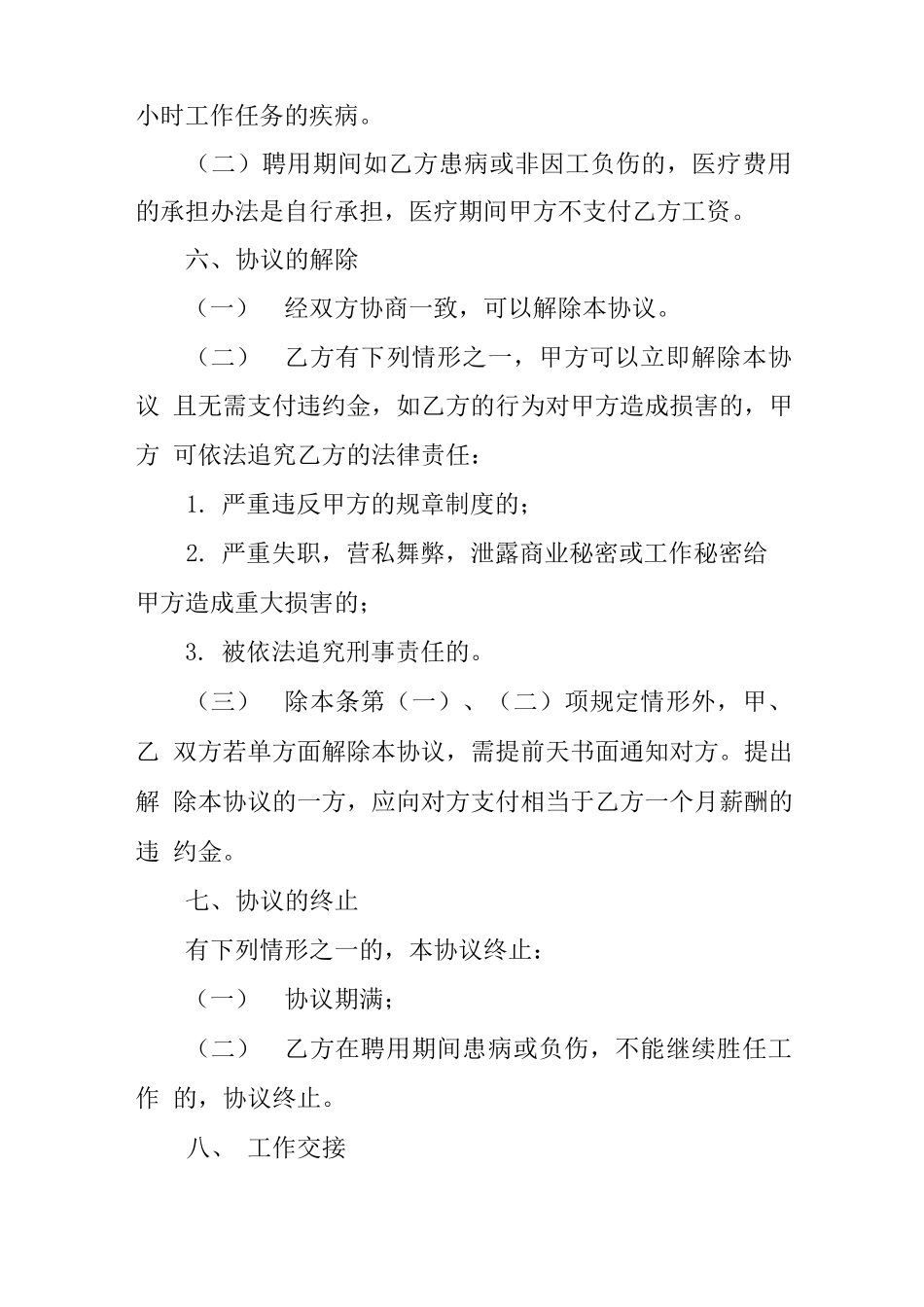 聘请退休人员劳动合同_第2页