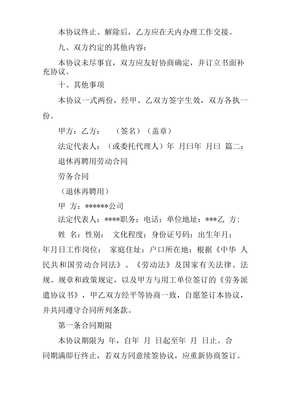 聘请退休人员劳动合同_第3页
