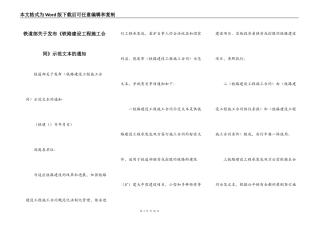 铁道部关于发布《铁路建设工程施工合同》示范文本的通知