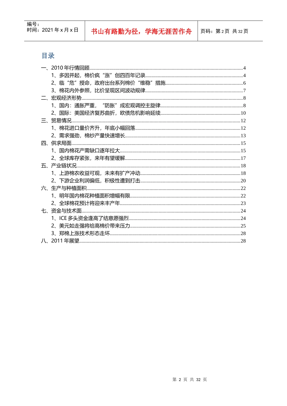 XXXX年度棉花投资报告_第2页