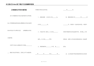 正规借款合同范本通用版