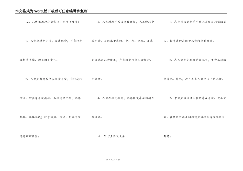 关于精装房房屋租赁合同范文_第2页
