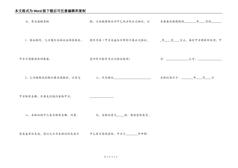 关于精装房房屋租赁合同范文_第3页