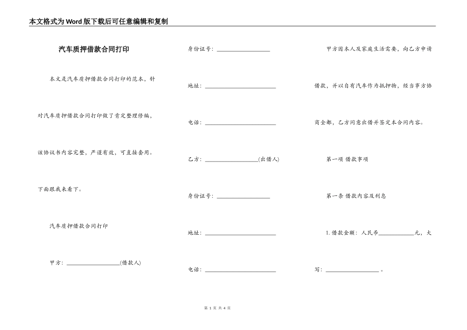 汽车质押借款合同打印_第1页