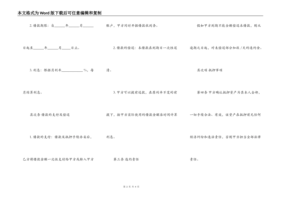 汽车质押借款合同打印_第2页