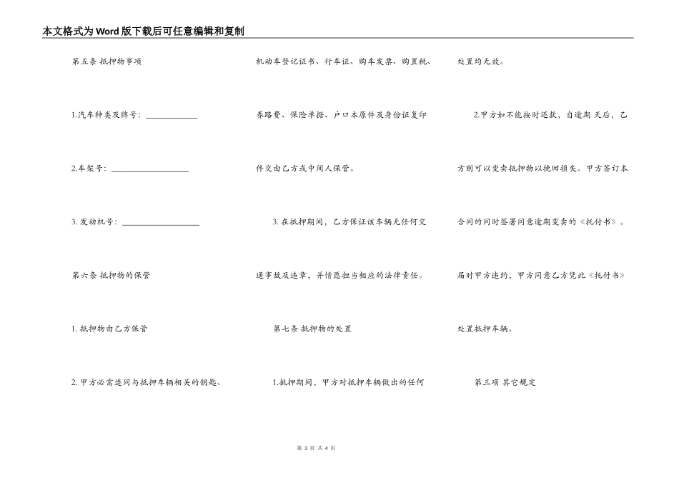 汽车质押借款合同打印_第3页