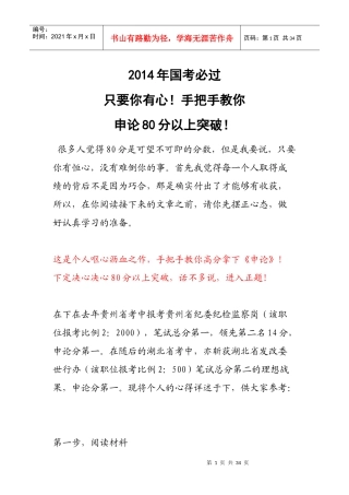 XXXX年国考申论高分策略