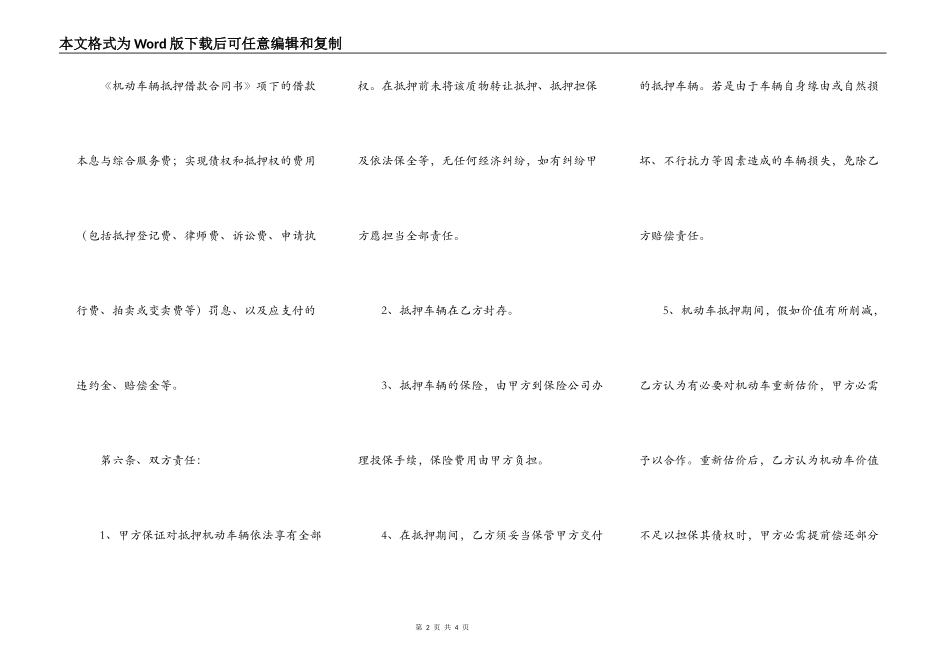 2022标准机动车抵押的借款合同_第2页