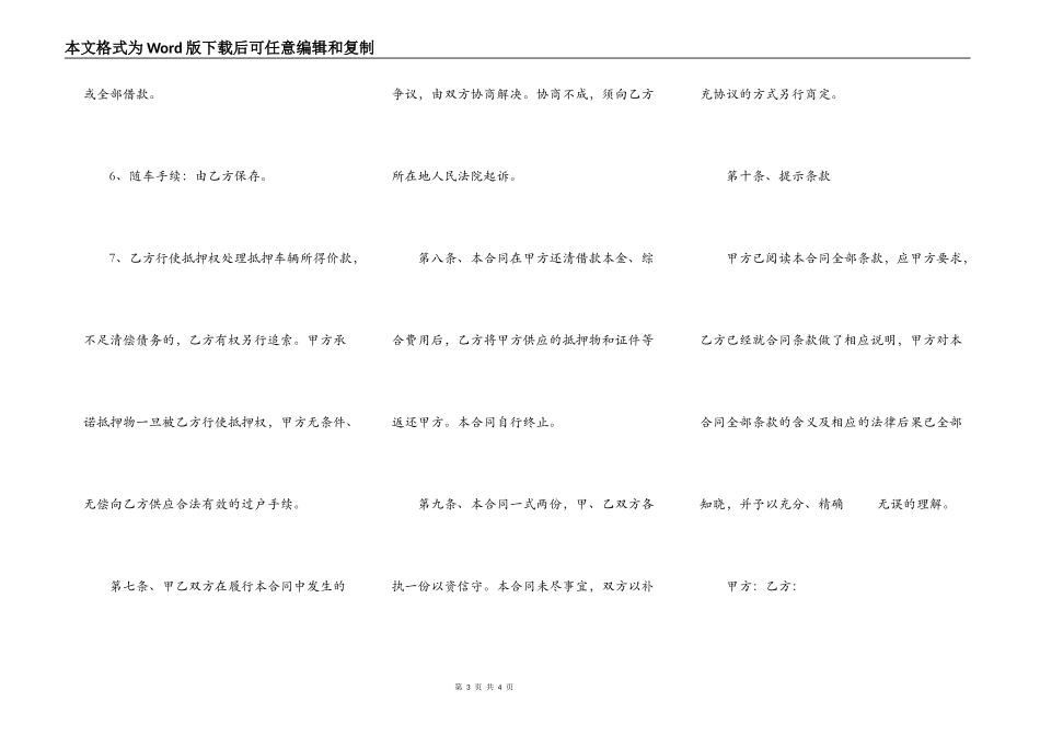 2022标准机动车抵押的借款合同_第3页