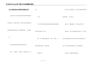 2022标准机动车抵押的借款合同