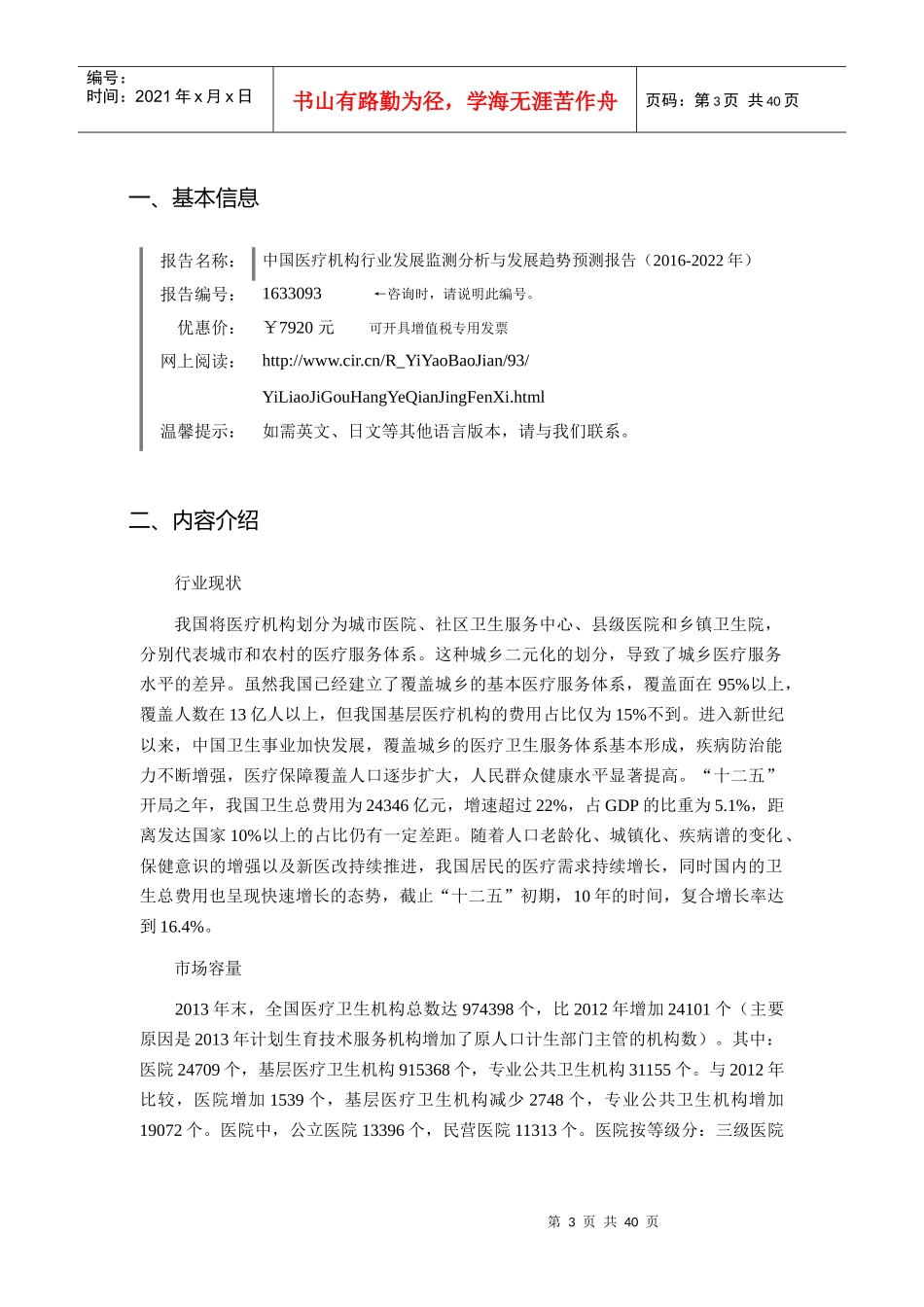 XXXX年医疗机构市场现状与发展趋势预测_第3页