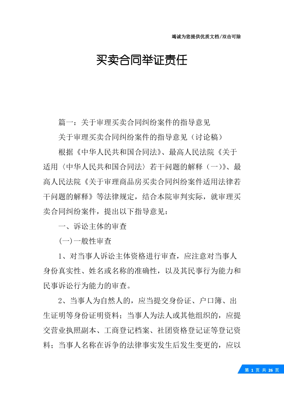 买卖合同举证责任_第1页