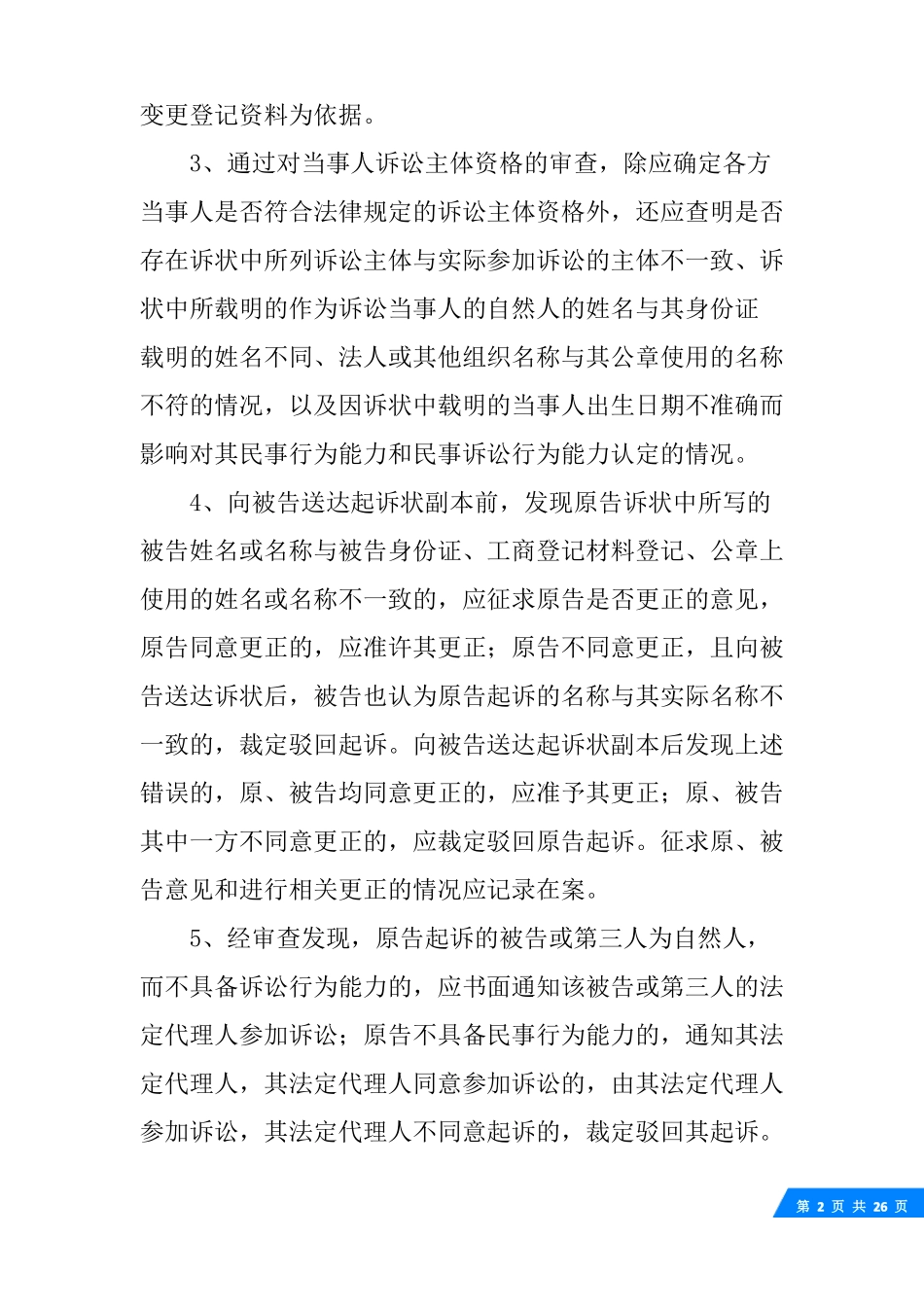 买卖合同举证责任_第2页