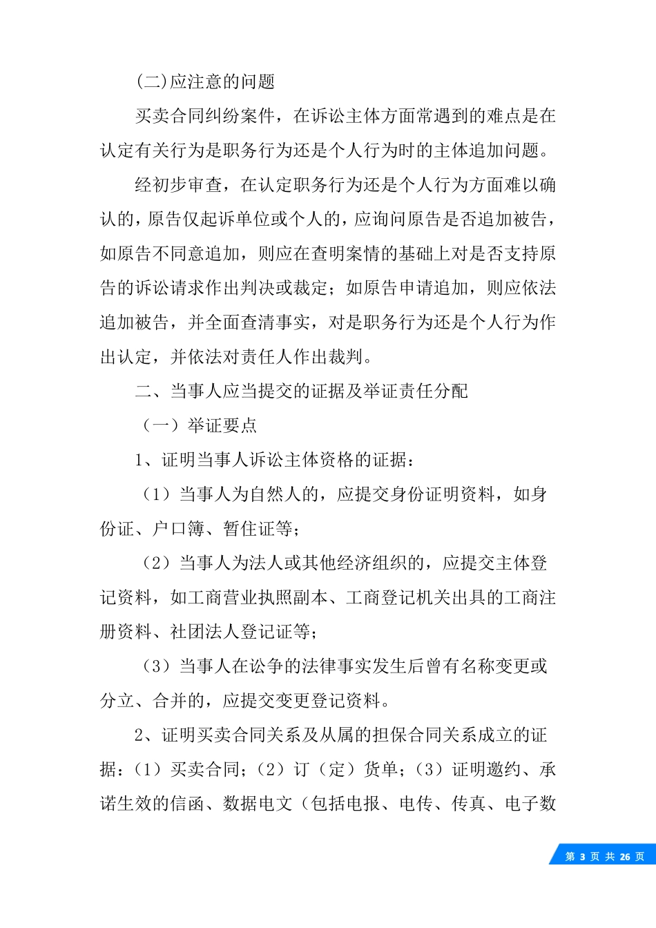 买卖合同举证责任_第3页