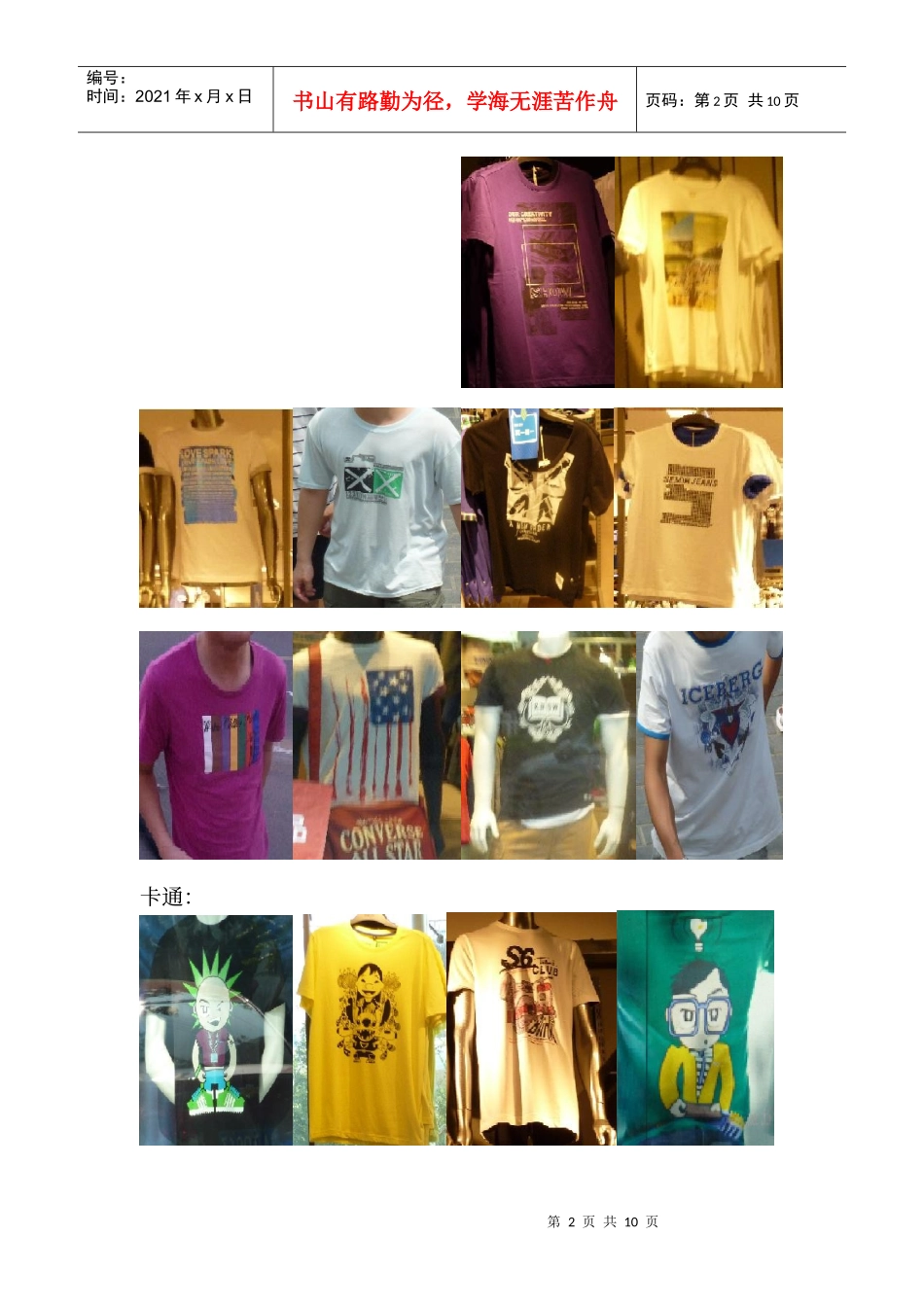 XXXX年的竞争品牌夏季专项_第2页