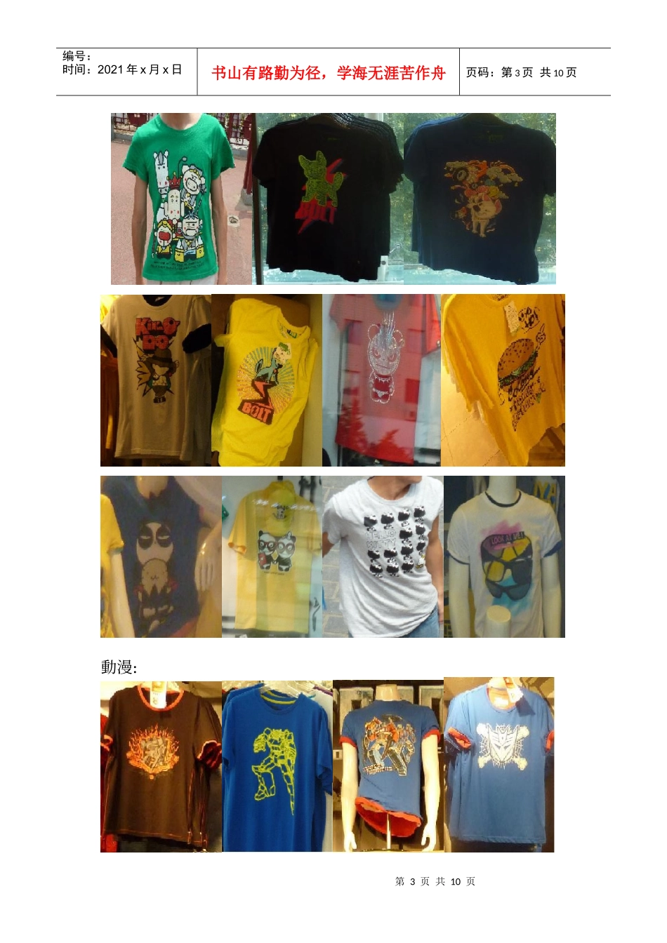 XXXX年的竞争品牌夏季专项_第3页