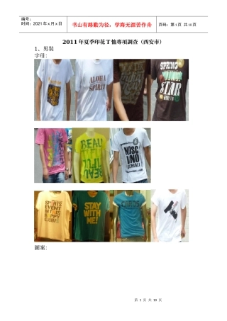 XXXX年的竞争品牌夏季专项