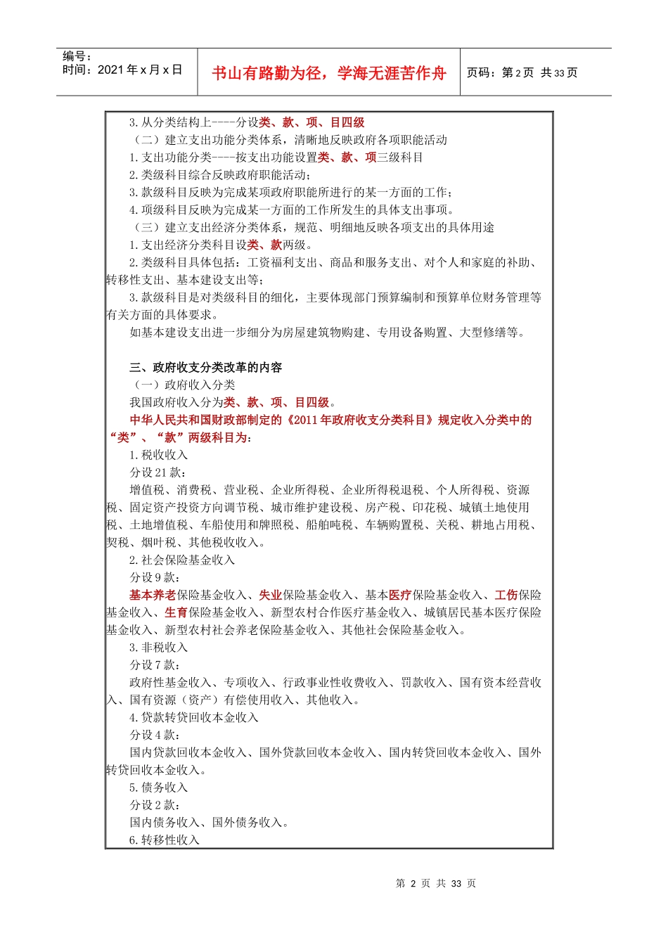 XXXX年会计继续教育《政府预算管理制度改革》讲义_第2页