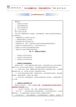 XXXX年会计继续教育《政府预算管理制度改革》讲义