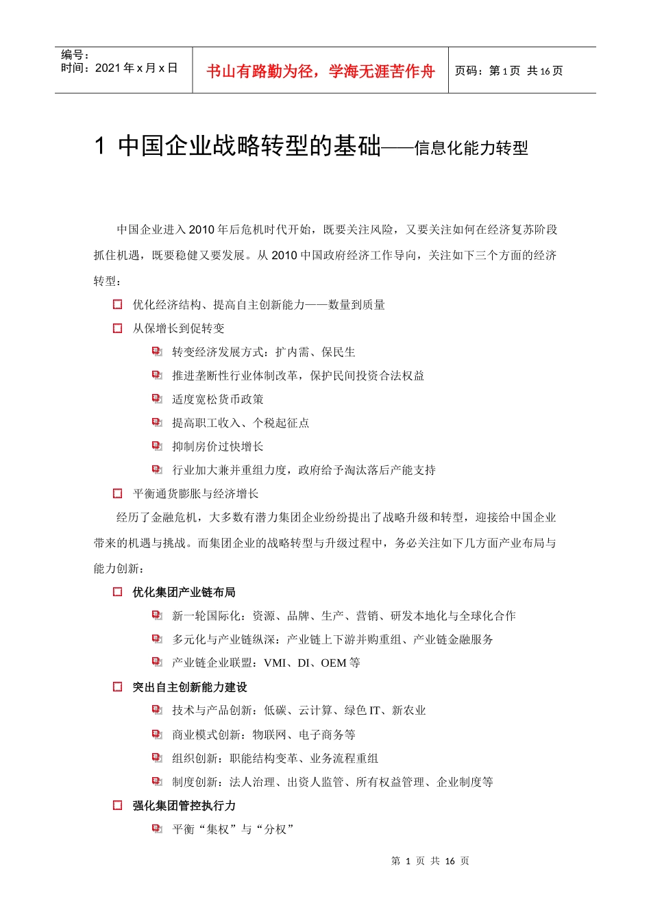 XXXXIT规划咨询白皮书(简版)_第3页